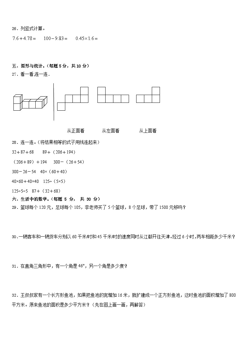 海东地区循化撒拉族自治县2022-2023学年四下数学期末学业水平测试试题含答案第3页