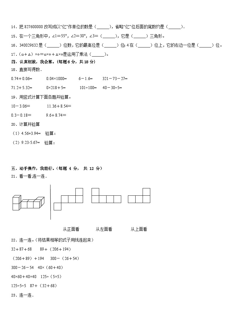 浙江省杭州市滨江区2022-2023学年数学四下期末学业水平测试试题含答案第2页