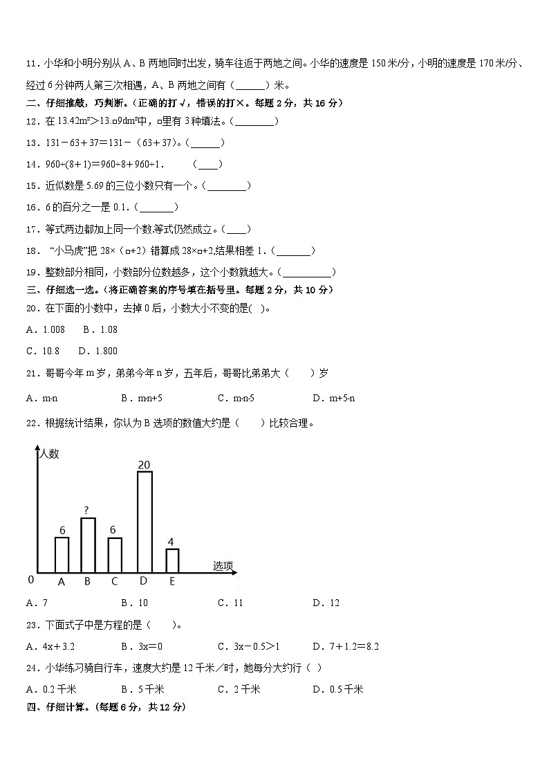 浙江省金华市金东区2022-2023学年四下数学期末学业水平测试试题含答案第2页