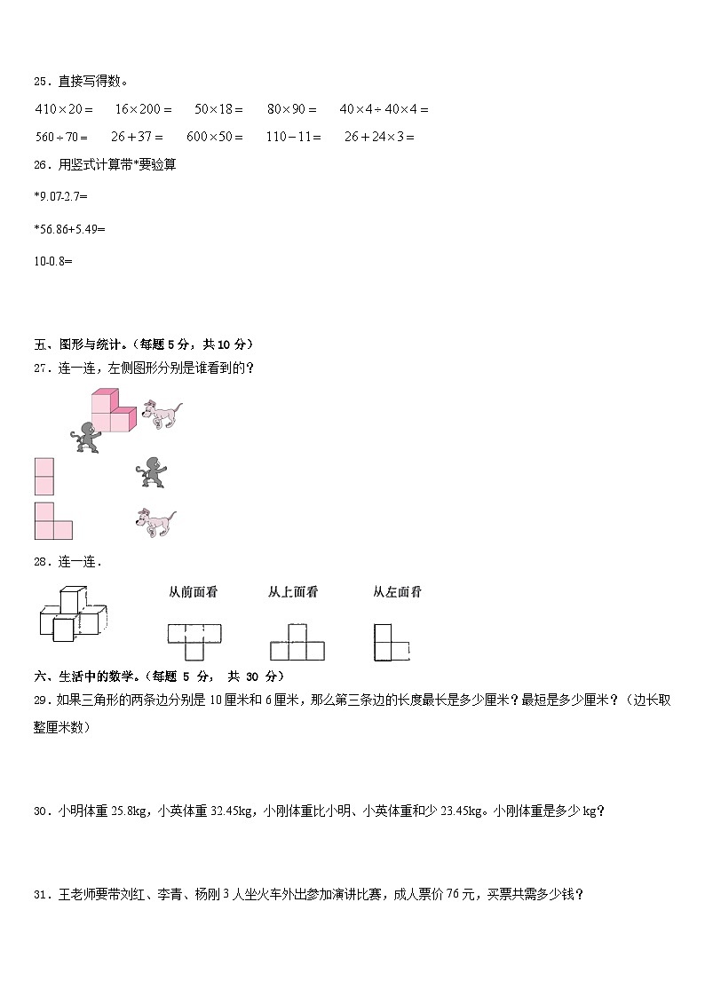浙江省金华市金东区2022-2023学年四下数学期末学业水平测试试题含答案第3页