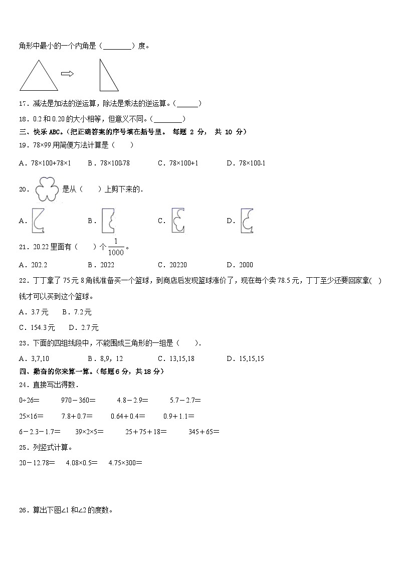 浙江省金华市永康市2022-2023学年四年级数学第二学期期末学业水平测试试题含答案第2页