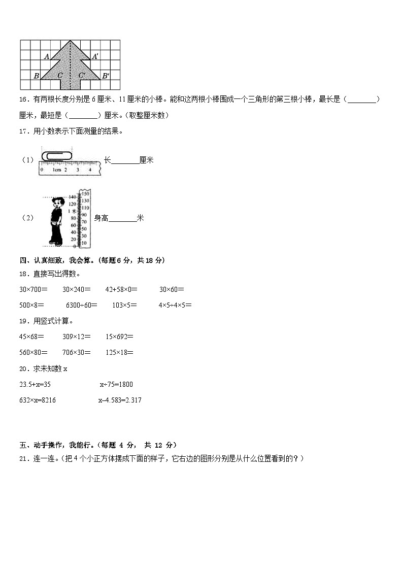 海口市美兰区2022-2023学年数学四下期末学业水平测试试题含答案第2页