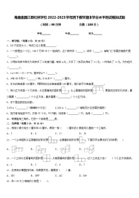 海南省昌江县红林学校2022-2023学年四下数学期末学业水平测试模拟试题含答案