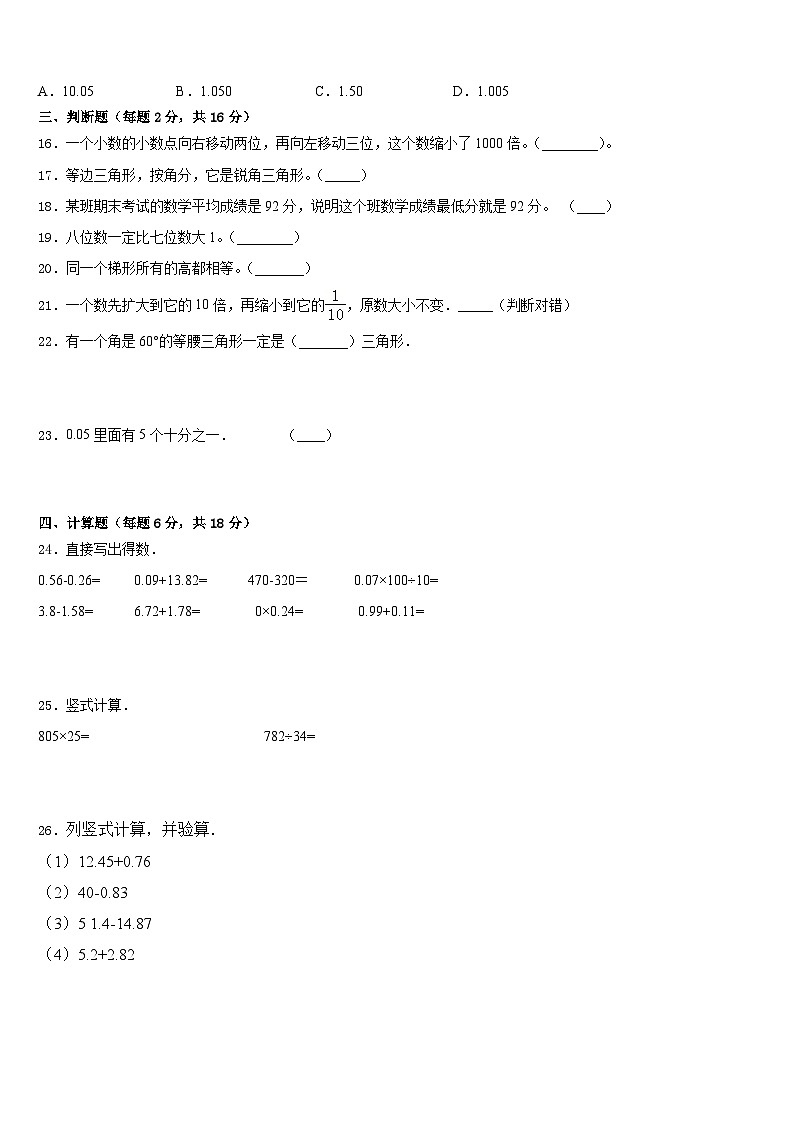 海南省昌江县红林学校2022-2023学年四下数学期末学业水平测试模拟试题含答案02