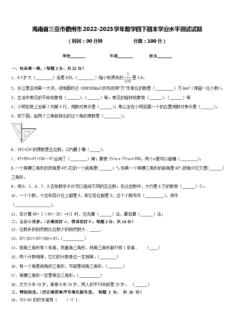 海南省三亚市儋州市2022-2023学年数学四下期末学业水平测试试题含答案第1页