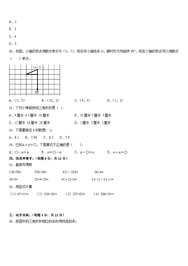 海南省三亚市儋州市2022-2023学年数学四下期末学业水平测试试题含答案第2页