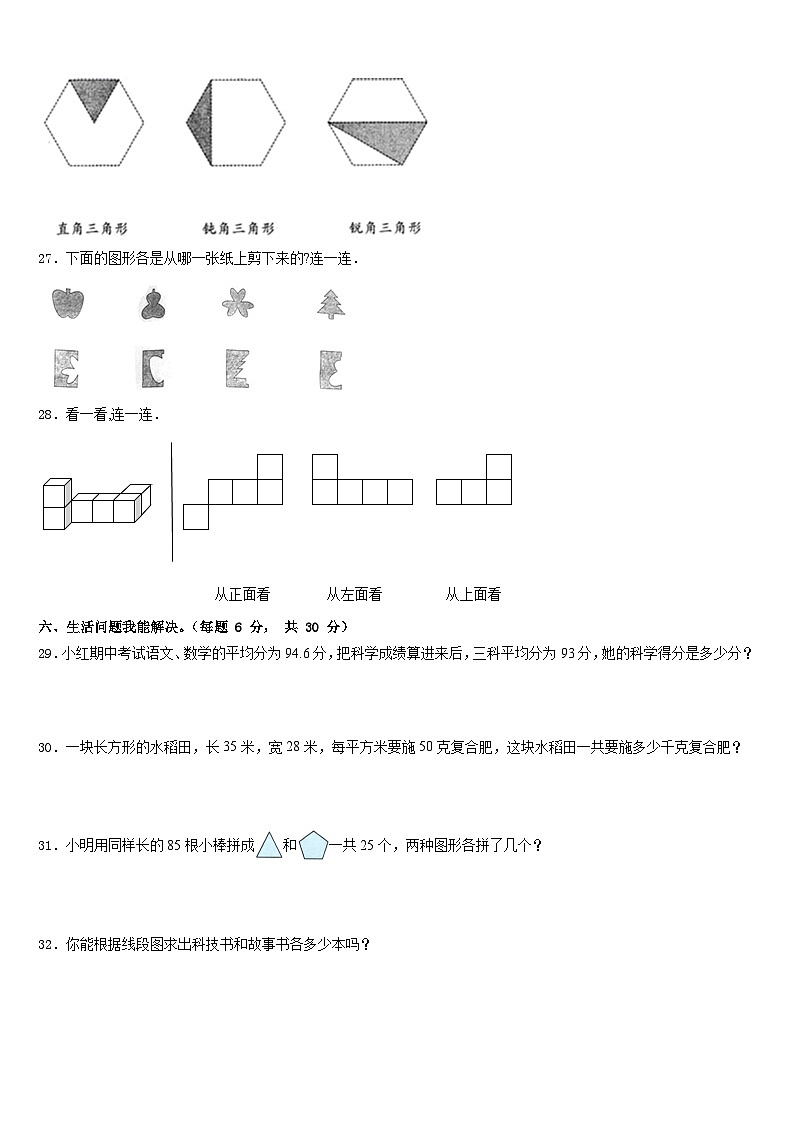 海南省三亚市儋州市2022-2023学年数学四下期末学业水平测试试题含答案第3页
