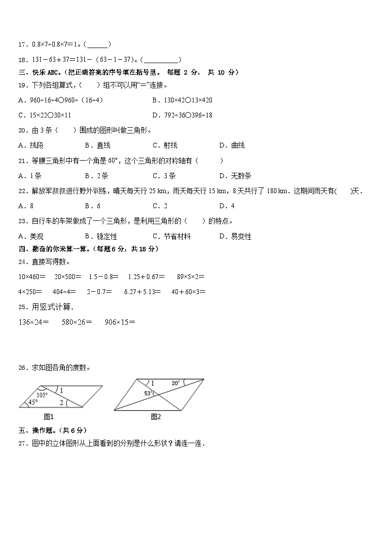 湖北省巴东县2022-2023学年数学四年级第二学期期末学业水平测试模拟试题含答案第2页