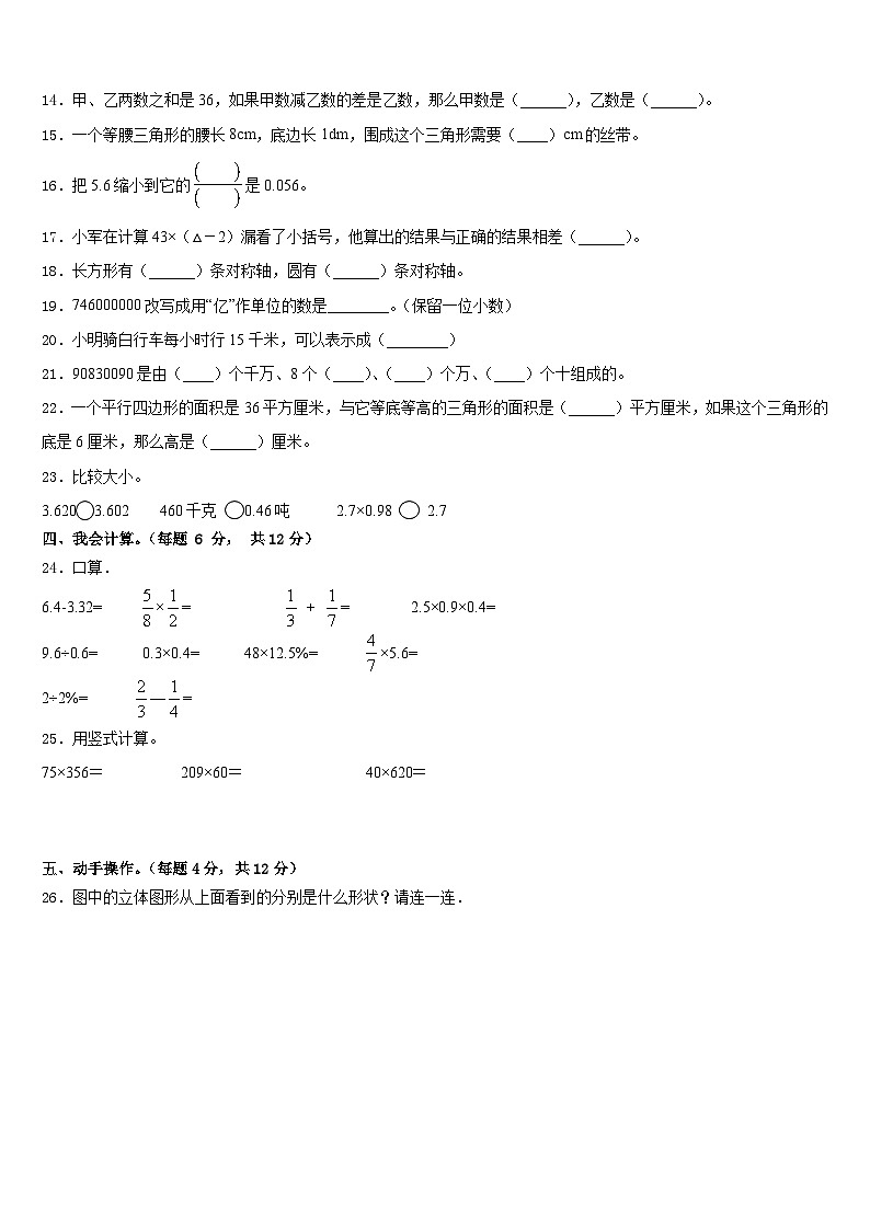 湖北省黄冈思源实验学校2022-2023学年四年级数学第二学期期末学业水平测试试题含答案02