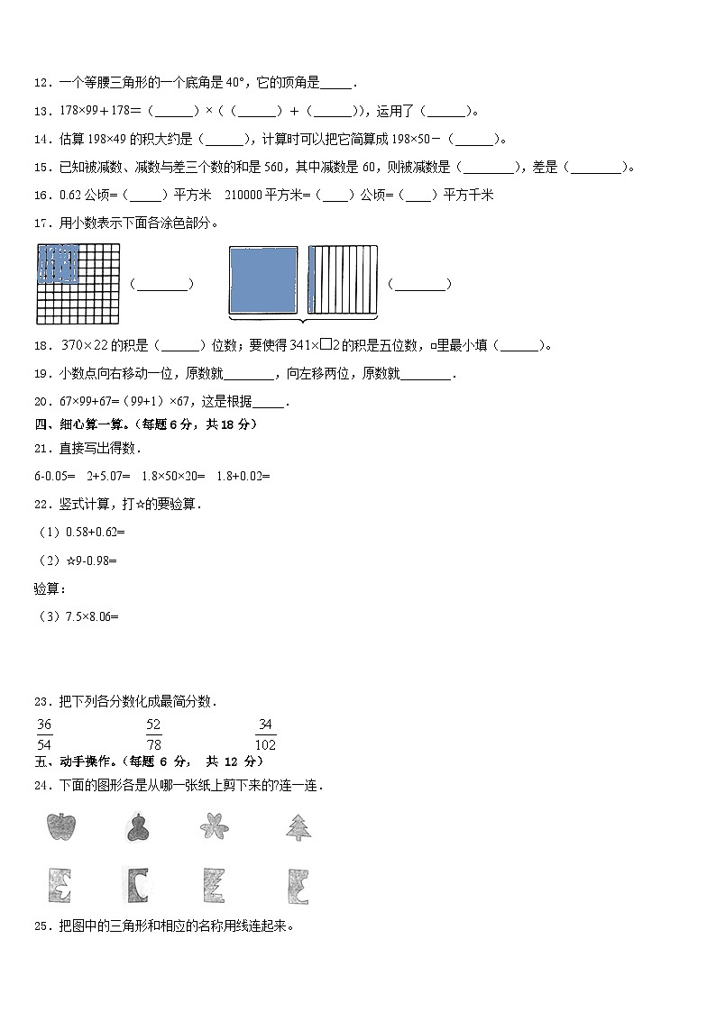 湖北省荆门市2022-2023学年数学四年级第二学期期末学业水平测试模拟试题含答案第2页