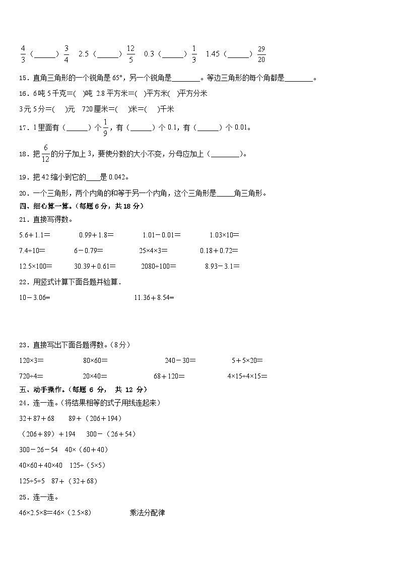 浮山县乡宁县2022-2023学年四下数学期末学业水平测试模拟试题含答案第2页