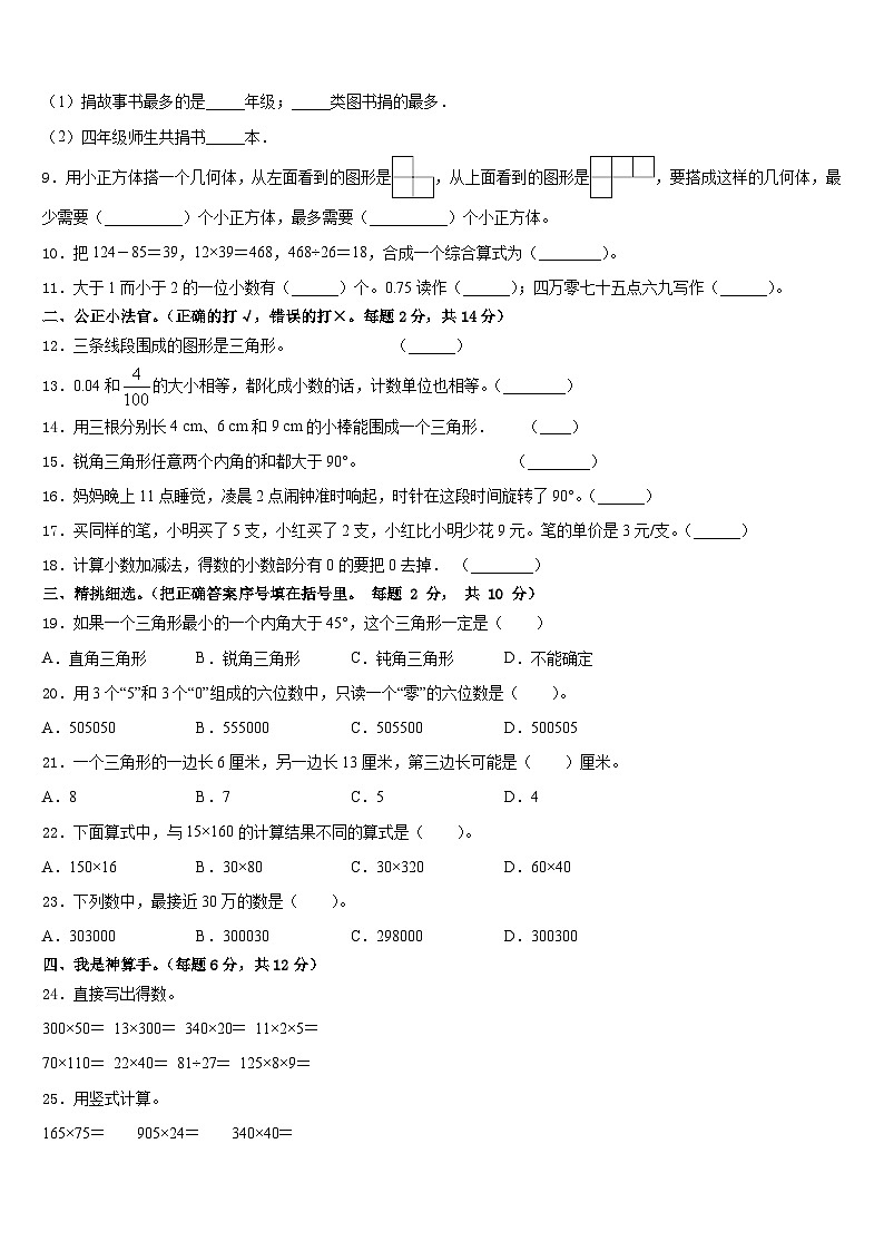 湖北省武汉市武昌白鹭街小学2022-2023学年数学四下期末学业水平测试模拟试题含答案第2页