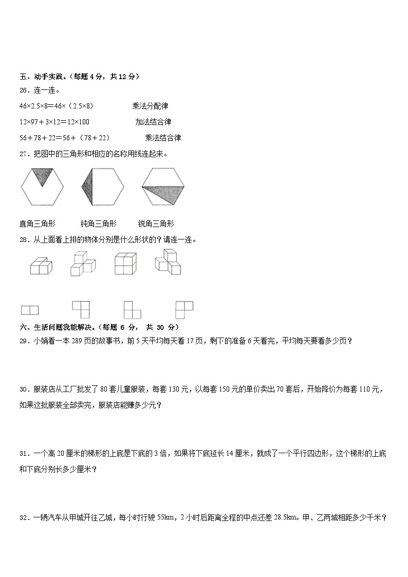 湖北省武汉市武昌白鹭街小学2022-2023学年数学四下期末学业水平测试模拟试题含答案第3页