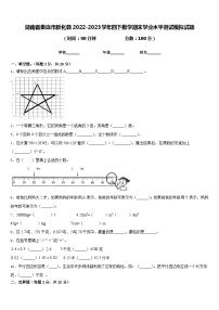 湖南省娄底市新化县2022-2023学年四下数学期末学业水平测试模拟试题含答案