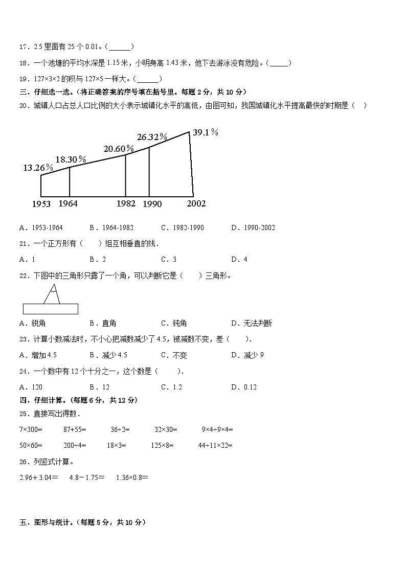湖南省衡阳市2022-2023学年四下数学期末学业水平测试模拟试题含答案第2页