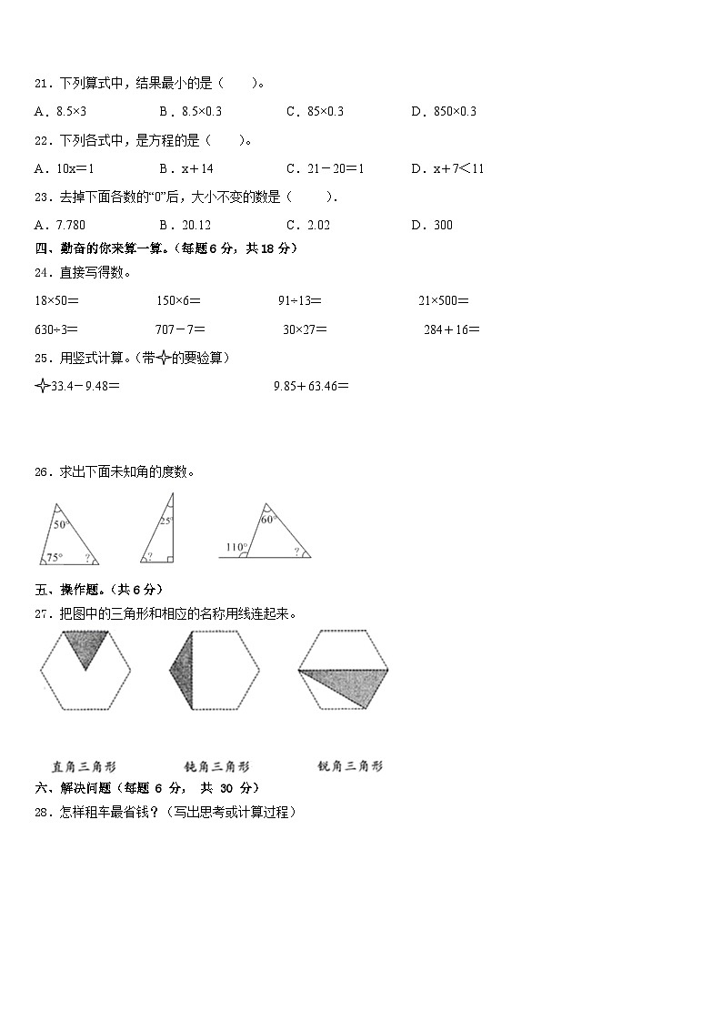 湖南省衡阳市衡南县2022-2023学年四下数学期末学业水平测试试题含答案02