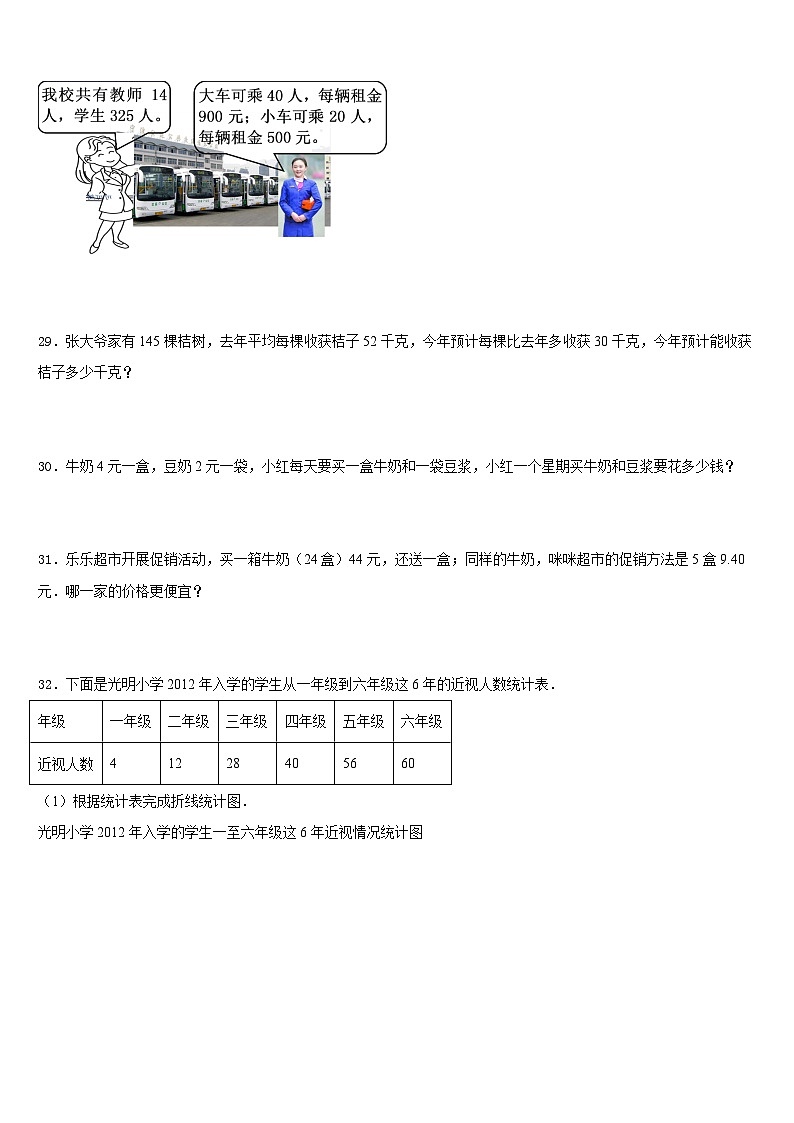湖南省衡阳市衡南县2022-2023学年四下数学期末学业水平测试试题含答案03