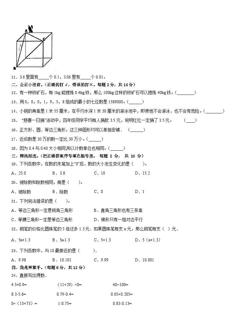湖南省湘西州吉首市2022-2023学年数学四下期末学业水平测试模拟试题含答案第2页