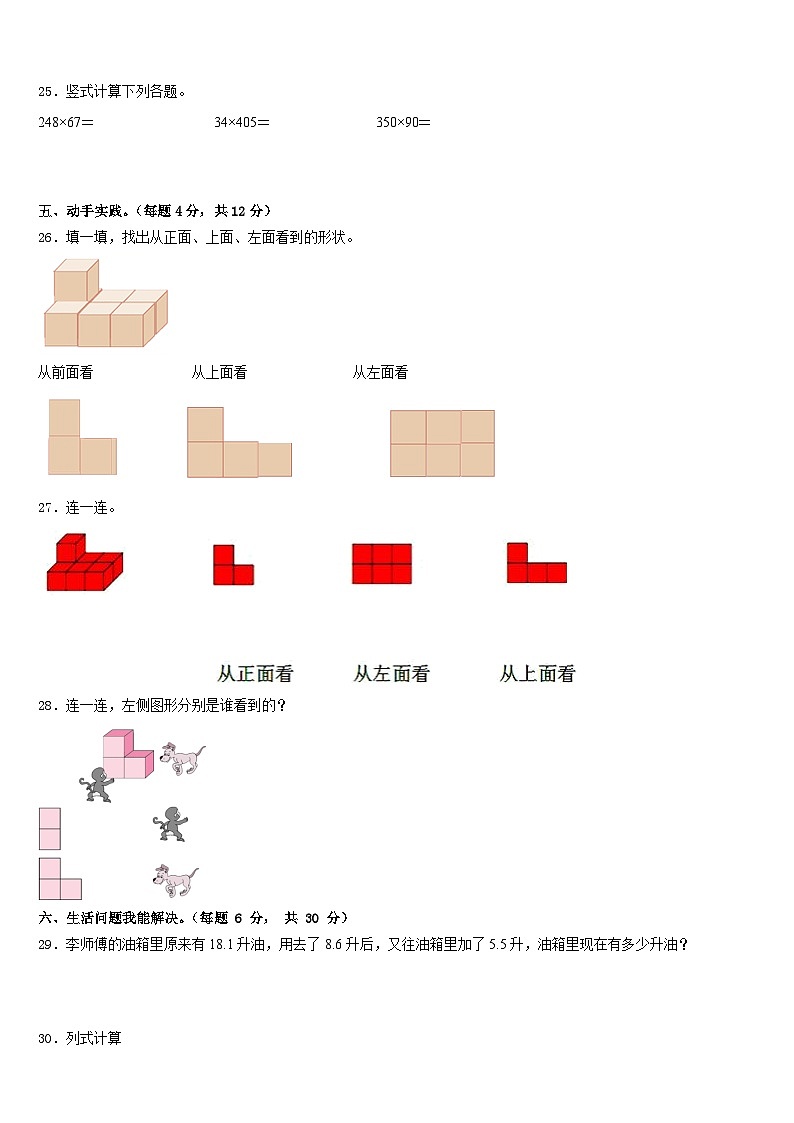湖南省湘西州吉首市2022-2023学年数学四下期末学业水平测试模拟试题含答案第3页