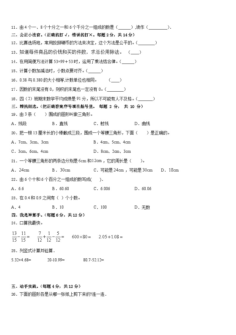 湖南省长沙市宁乡市2022-2023学年四年级数学第二学期期末学业水平测试试题含答案第2页