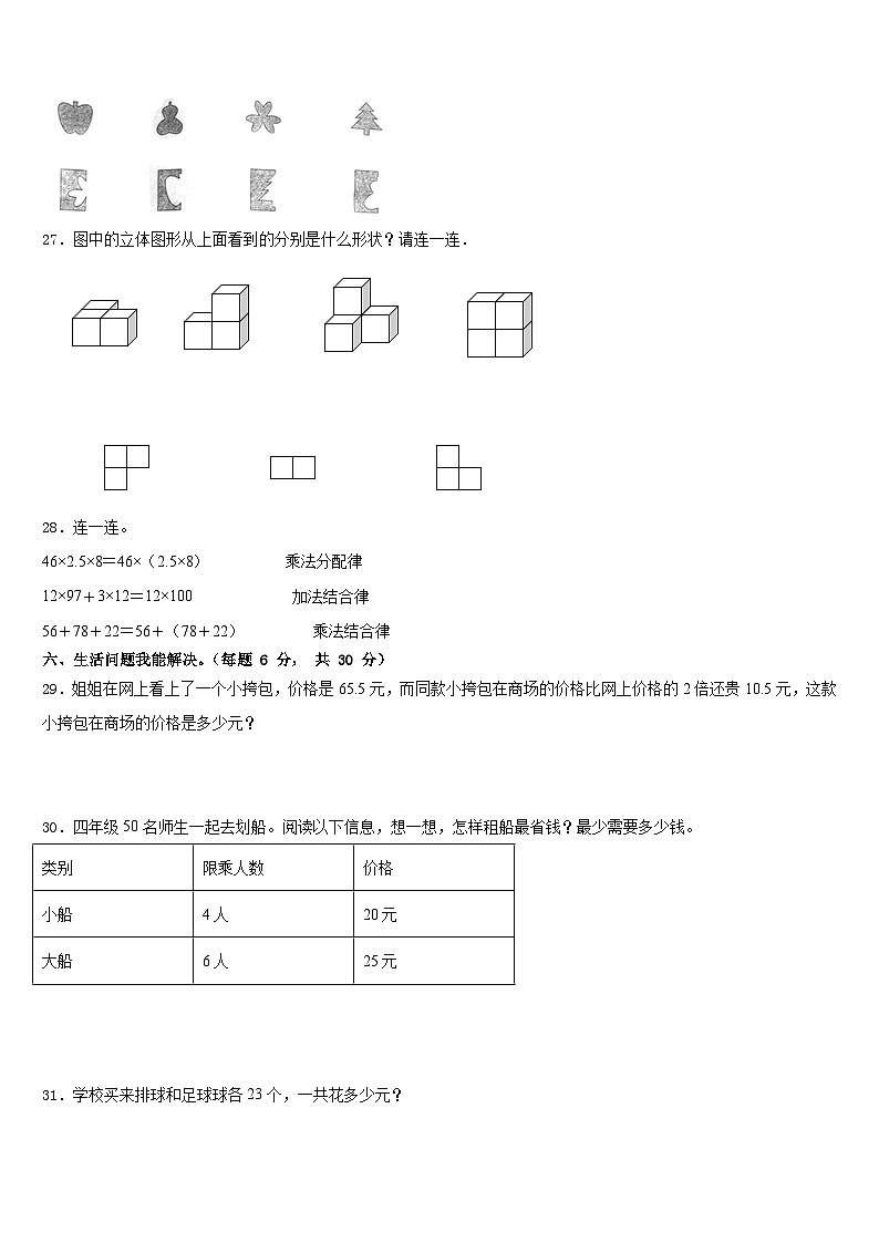 湖南省长沙市宁乡市2022-2023学年四年级数学第二学期期末学业水平测试试题含答案第3页