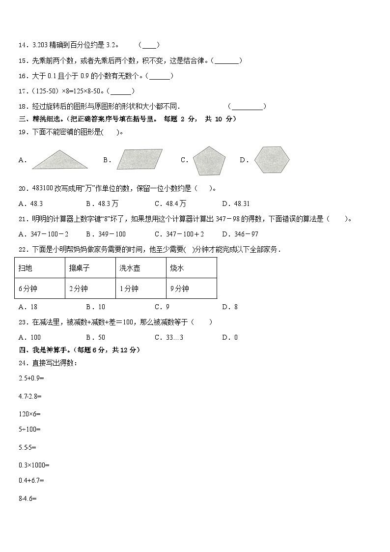 湖州市德清县2022-2023学年数学四年级第二学期期末学业水平测试模拟试题含答案02