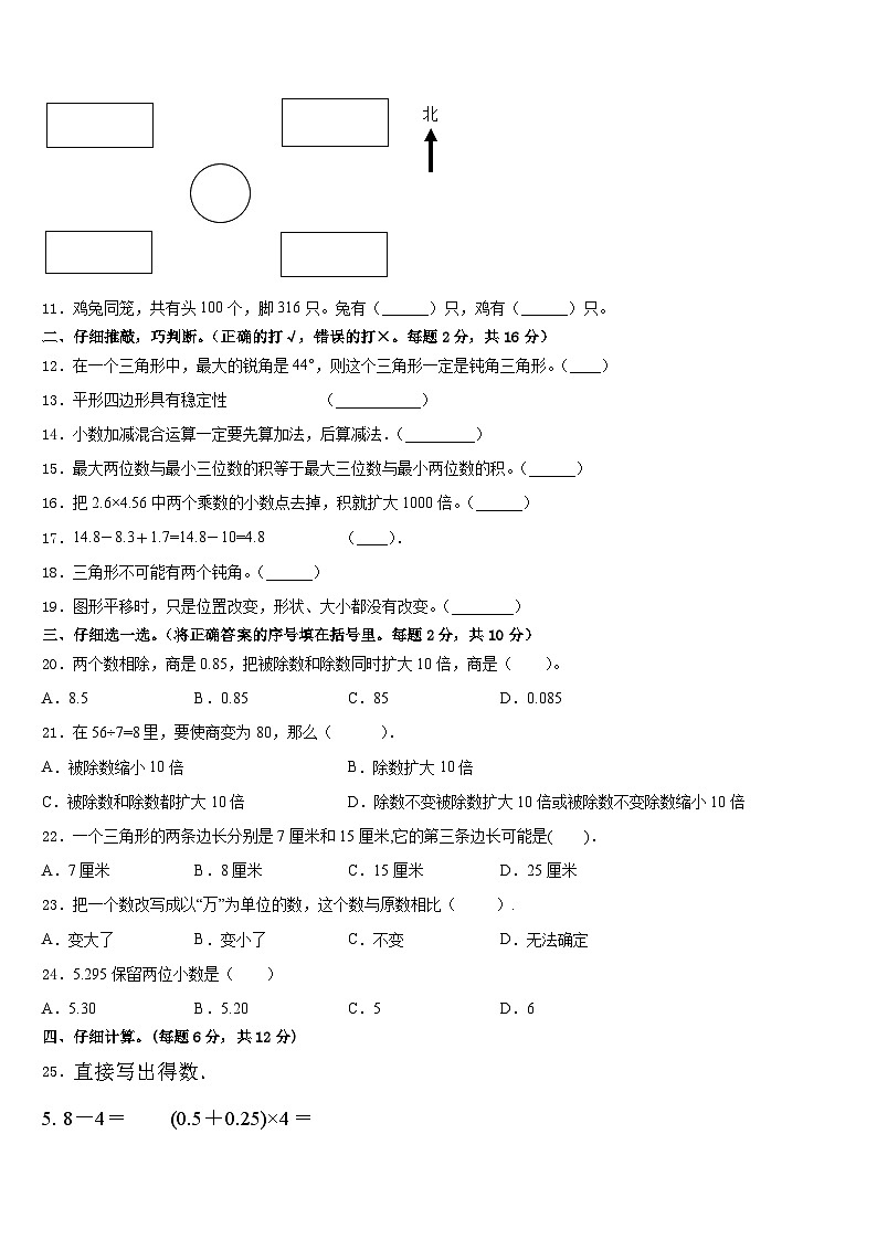 湘潭市雨湖区2022-2023学年四年级数学第二学期期末学业水平测试模拟试题含答案第2页