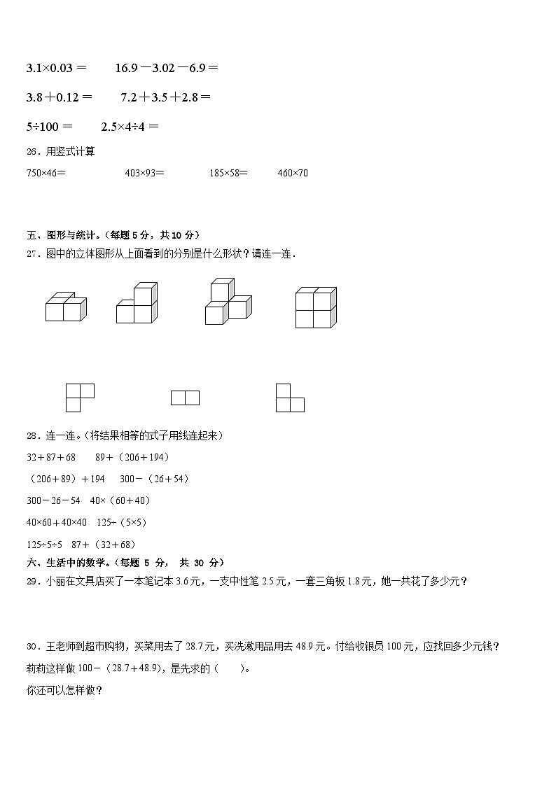 湘潭市雨湖区2022-2023学年四年级数学第二学期期末学业水平测试模拟试题含答案第3页