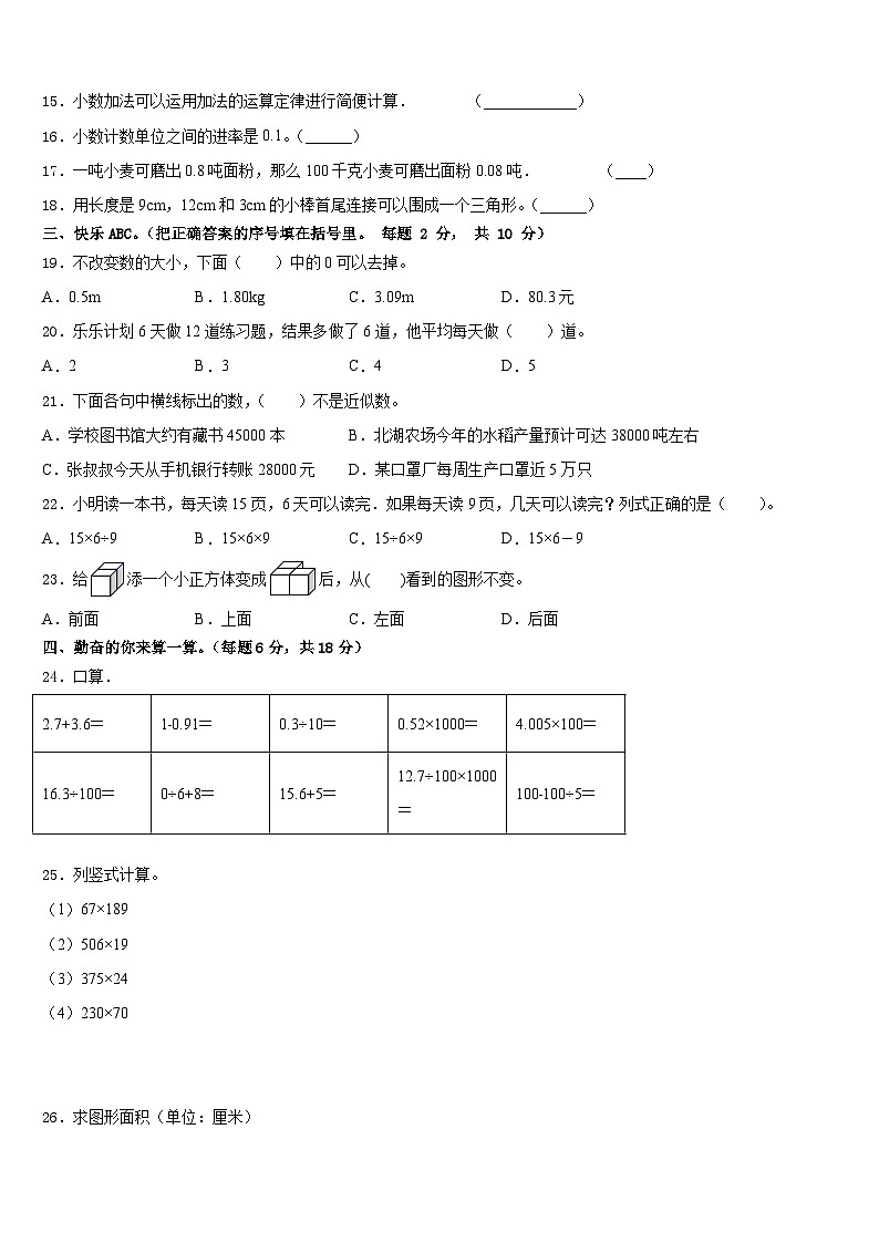 湖北省孝感市大悟县2022-2023学年四年级数学第二学期期末学业水平测试模拟试题含答案02