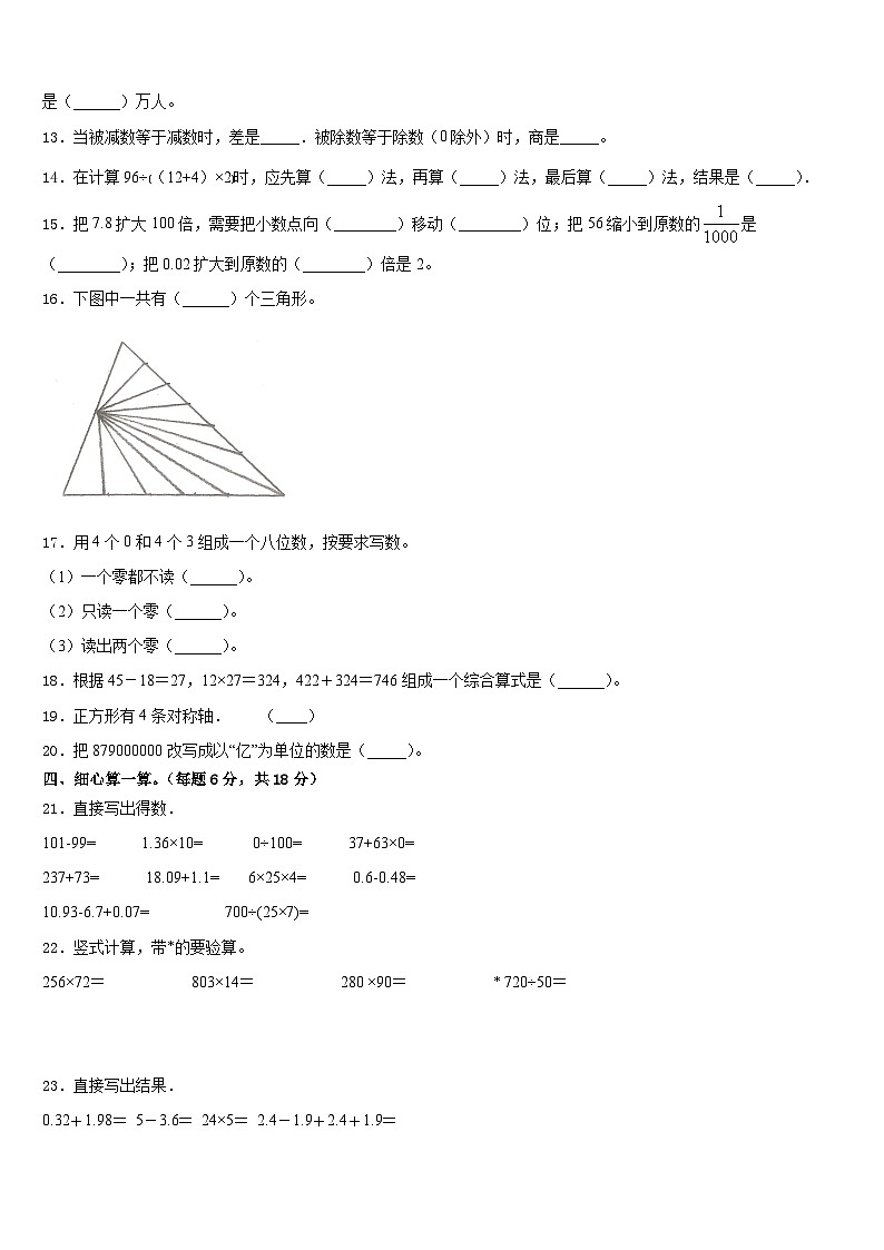湖南省衡阳市石鼓区2022-2023学年四年级数学第二学期期末学业水平测试试题含答案第2页