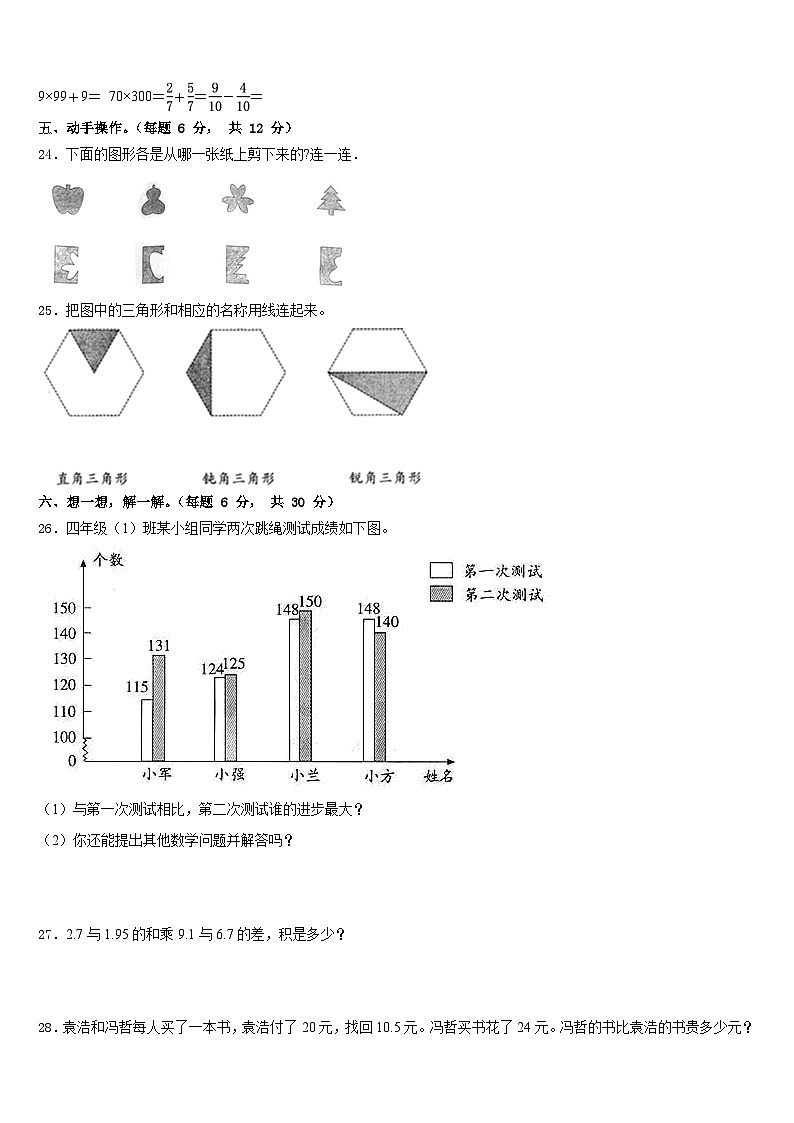 湖南省衡阳市石鼓区2022-2023学年四年级数学第二学期期末学业水平测试试题含答案第3页