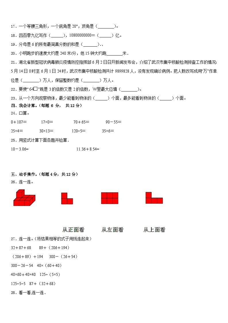 灌云县2022-2023学年四下数学期末达标检测试题含答案02