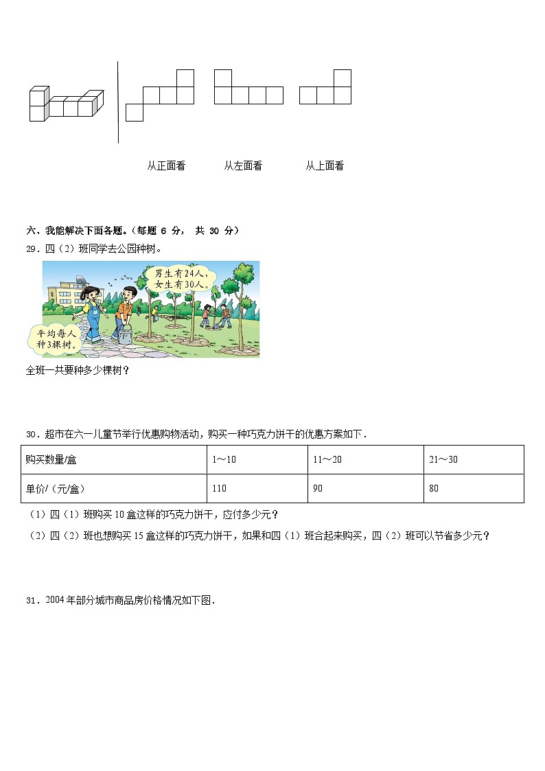 灌云县2022-2023学年四下数学期末达标检测试题含答案03