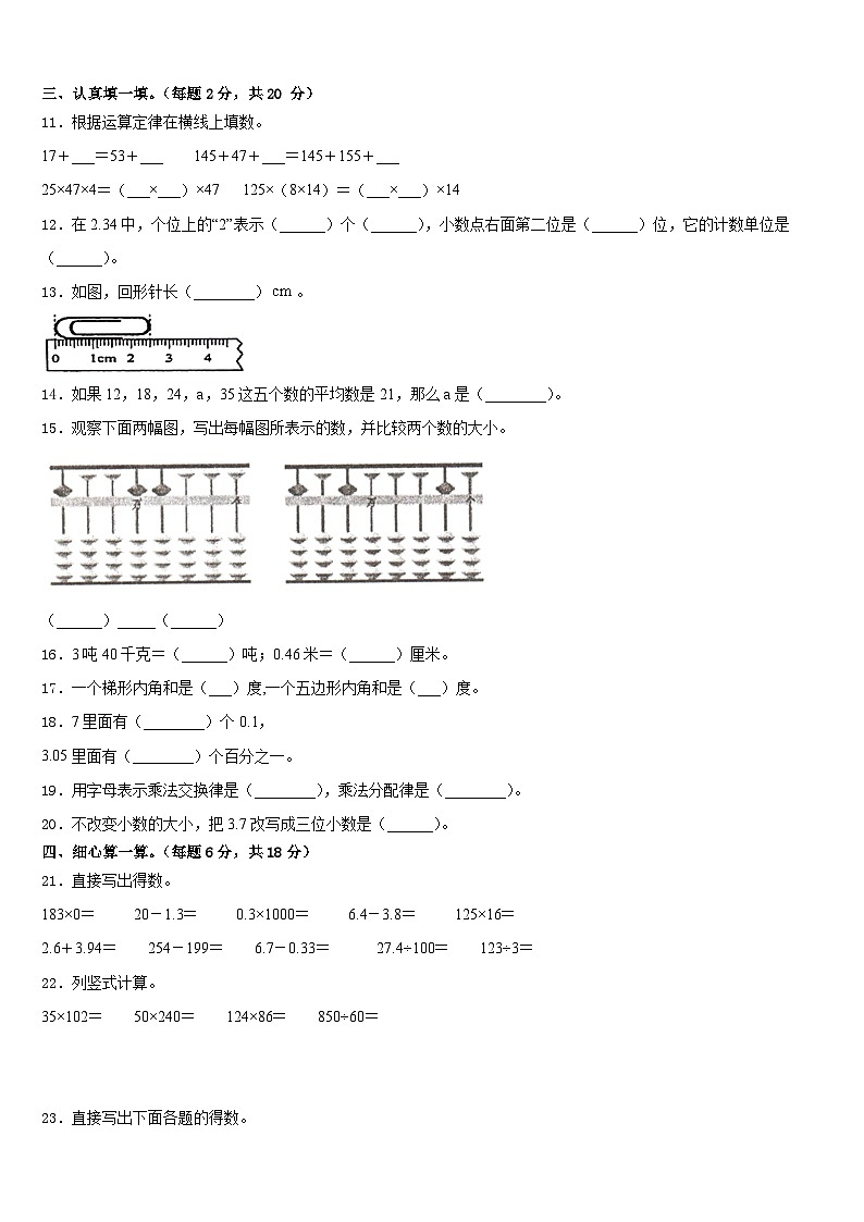 滑县2022-2023学年四下数学期末考试试题含答案第2页