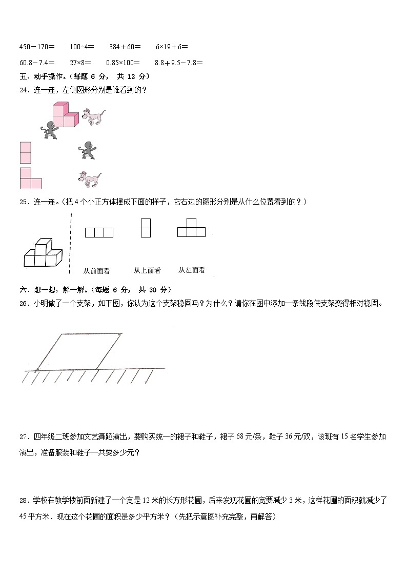 滑县2022-2023学年四下数学期末考试试题含答案第3页