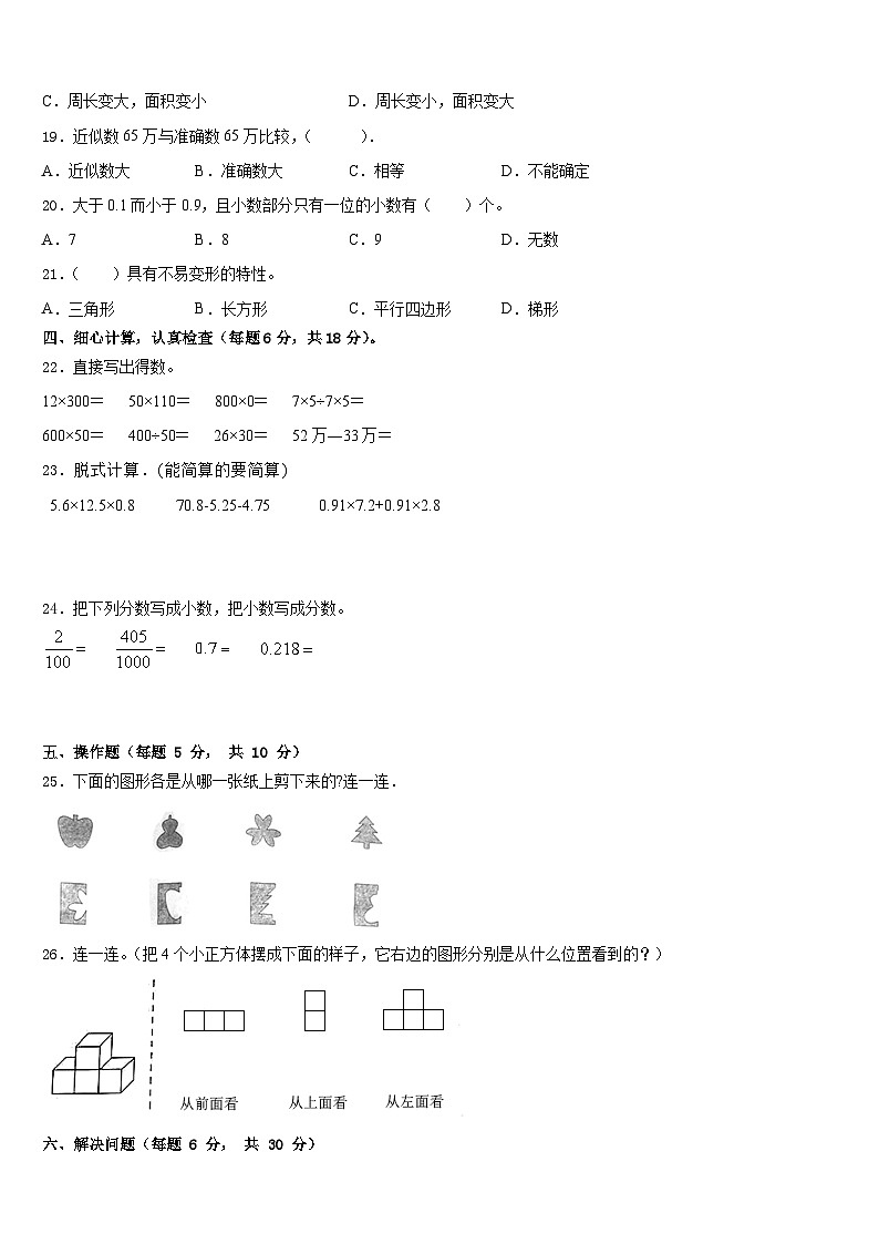 犍为县2022-2023学年数学四下期末经典试题含答案第2页