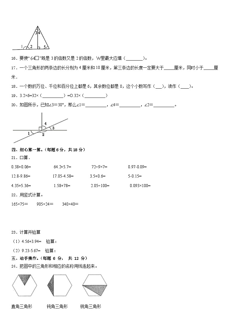 焦作市济源市2022-2023学年数学四年级第二学期期末综合测试试题含答案第2页
