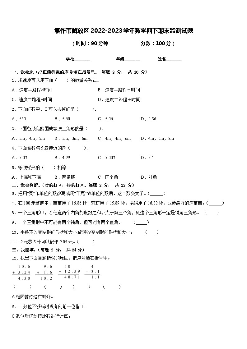 焦作市解放区2022-2023学年数学四下期末监测试题含答案第1页
