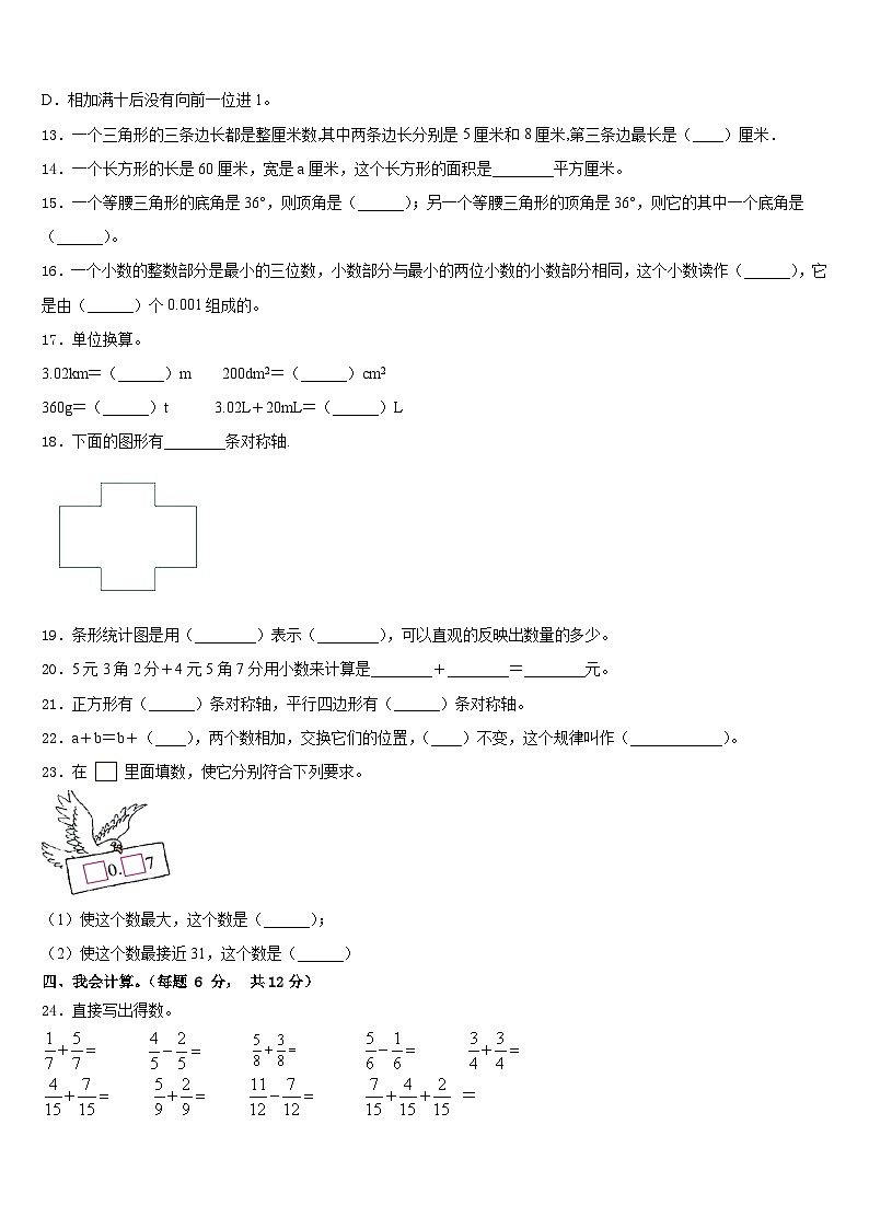 焦作市解放区2022-2023学年数学四下期末监测试题含答案第2页