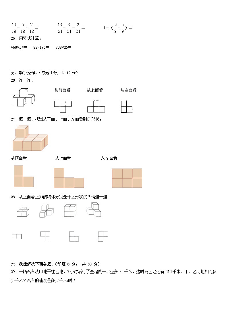 焦作市解放区2022-2023学年数学四下期末监测试题含答案第3页