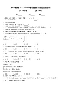 焦作市孟州市2022-2023学年数学四下期末学业质量监测试题含答案