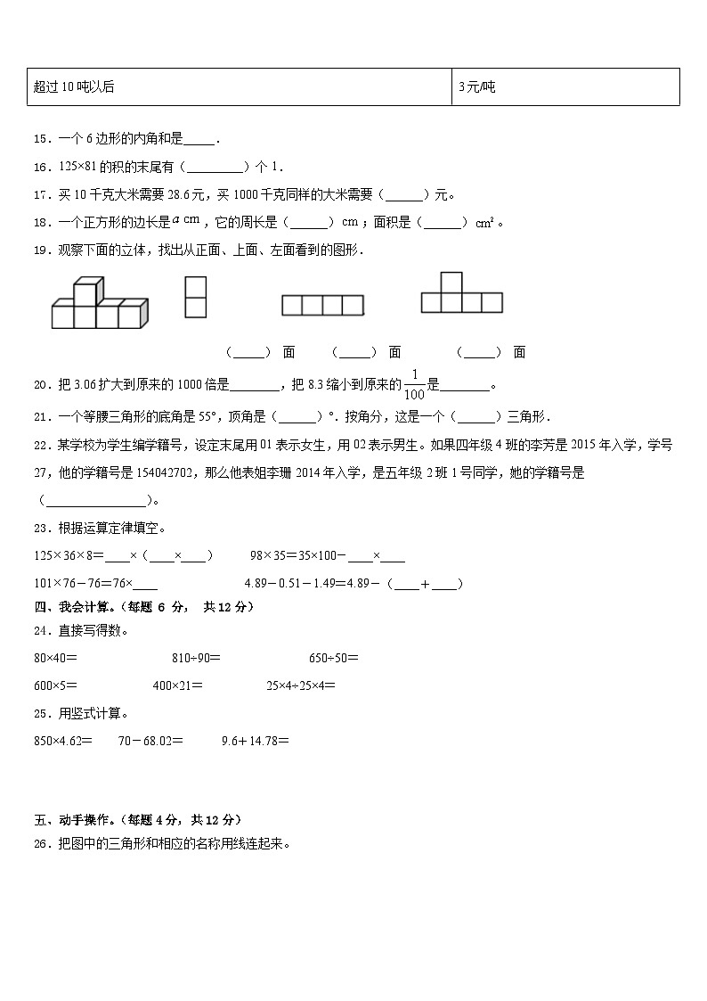 焦作市温县2022-2023学年四下数学期末复习检测模拟试题含答案第2页