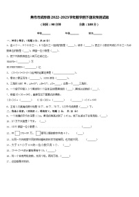 焦作市武陟县2022-2023学年数学四下期末预测试题含答案