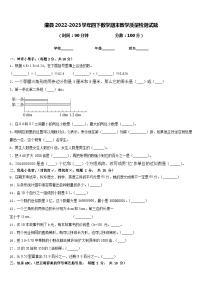 澧县2022-2023学年四下数学期末教学质量检测试题含答案