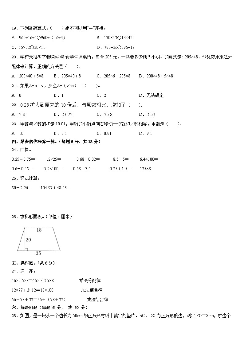 澧县2022-2023学年四下数学期末教学质量检测试题含答案第2页
