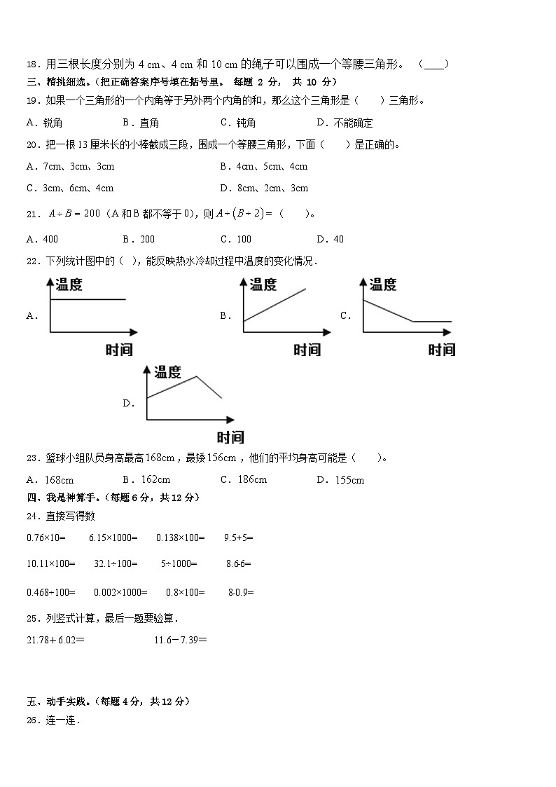 溧水县2022-2023学年数学四年级第二学期期末质量检测模拟试题含答案第2页
