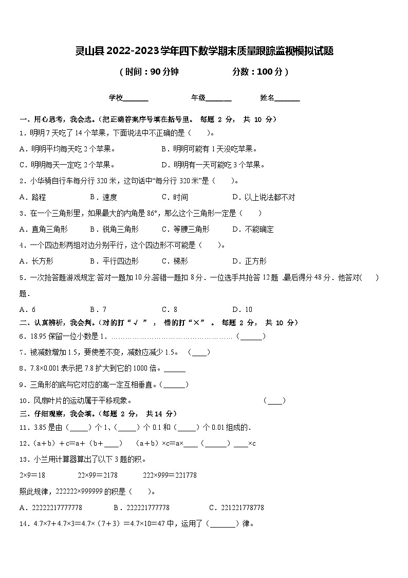 灵山县2022-2023学年四下数学期末质量跟踪监视模拟试题含答案01