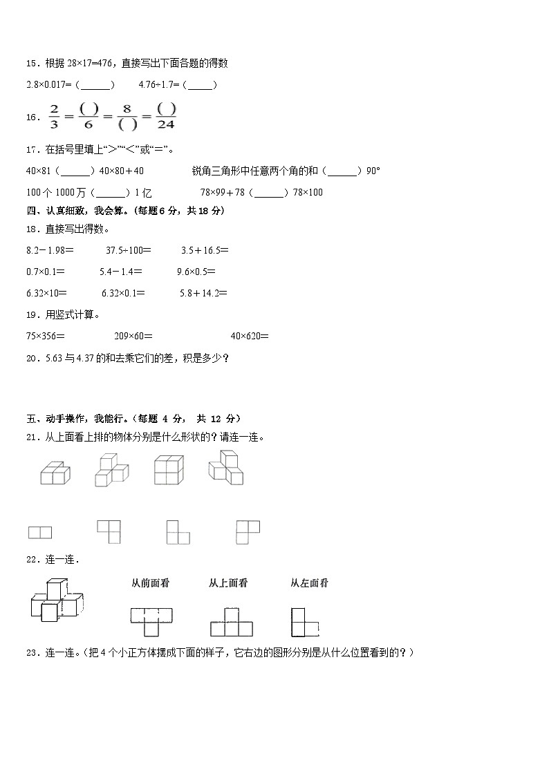 灵山县2022-2023学年四下数学期末质量跟踪监视模拟试题含答案02
