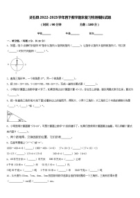 灵石县2022-2023学年四下数学期末复习检测模拟试题含答案