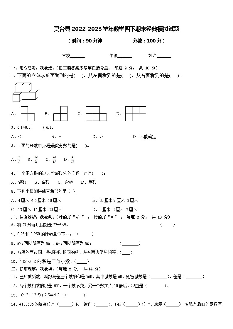 灵台县2022-2023学年数学四下期末经典模拟试题含答案第1页